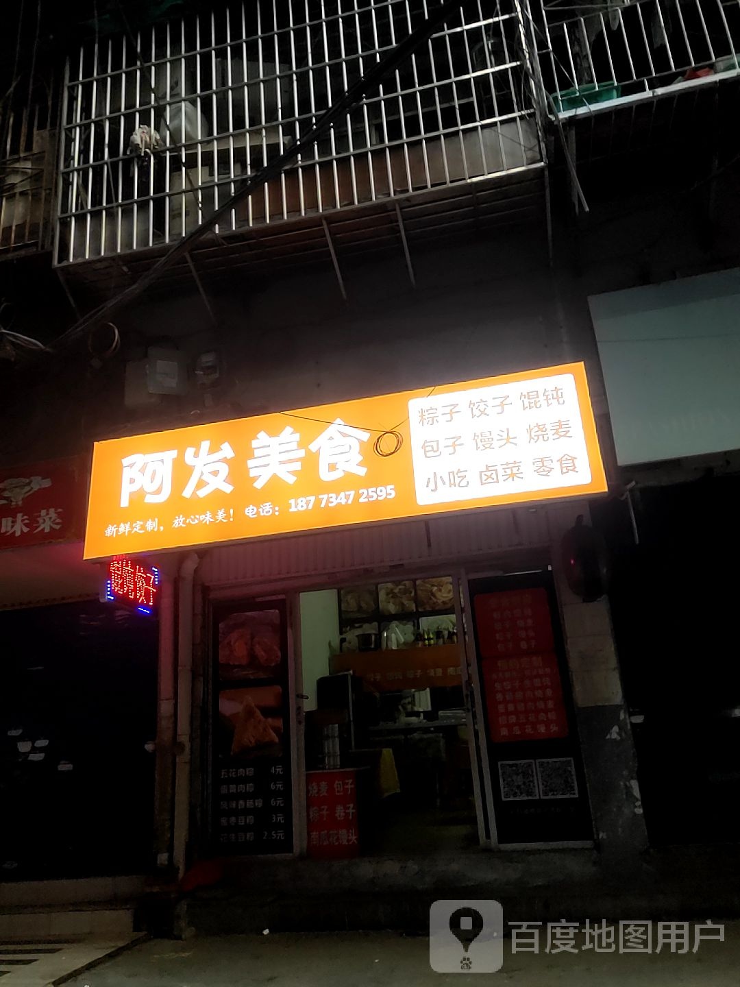 阿发美食