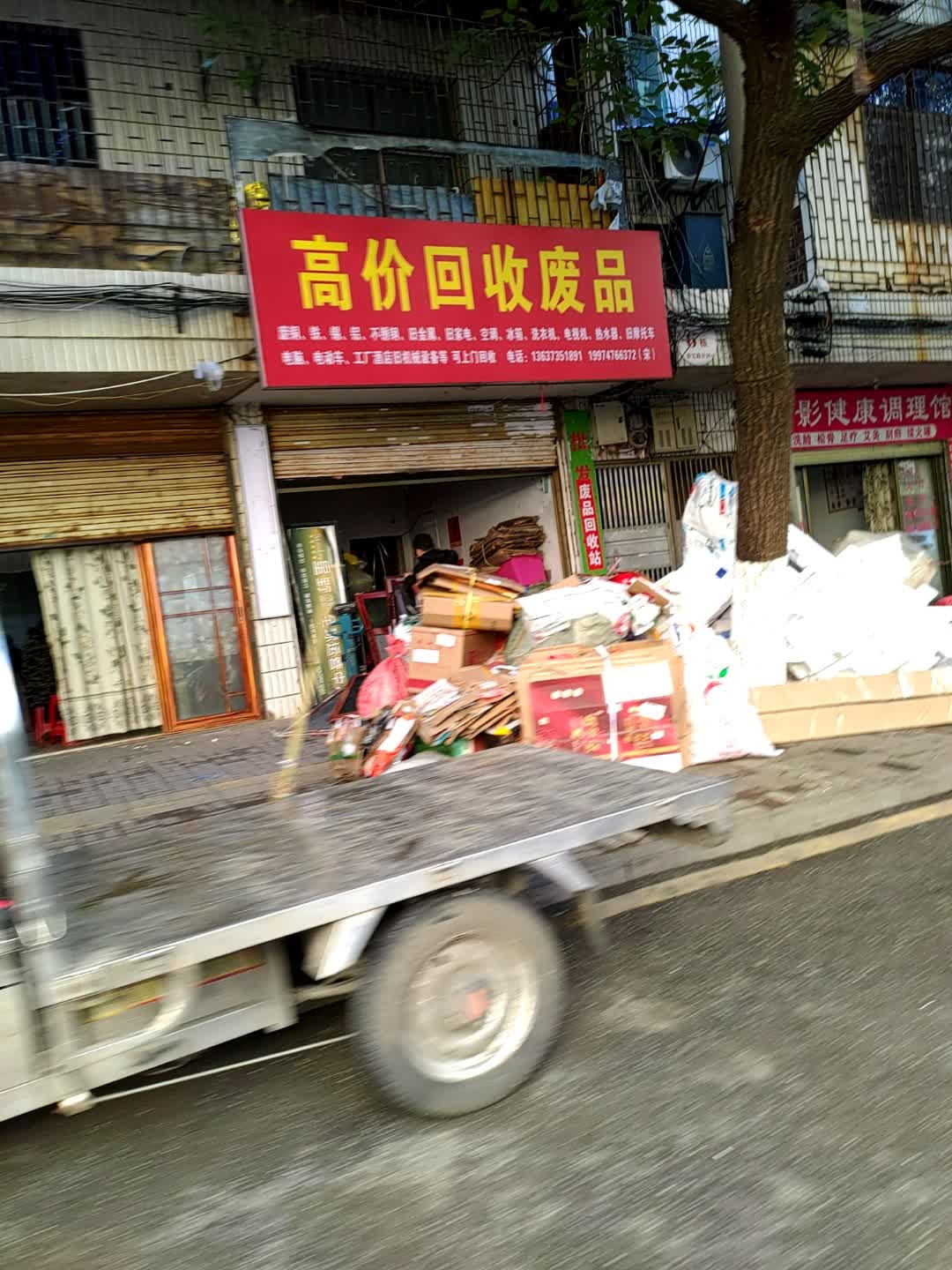 高价回收废品