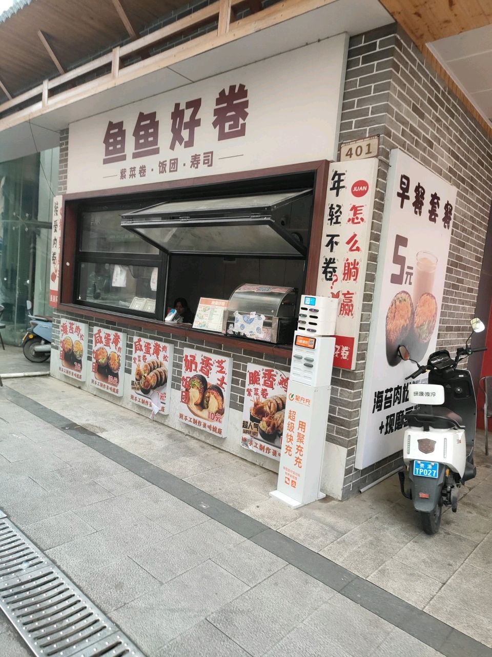 鱼鱼好卷(东方明珠广场店)