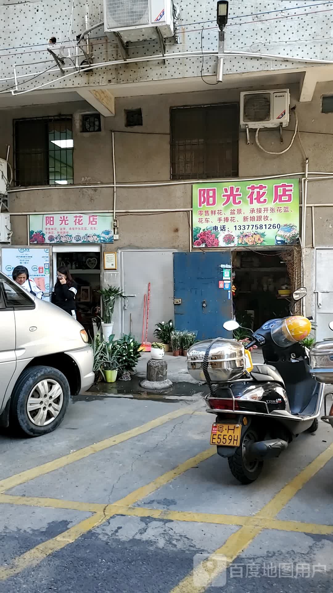 阳光花店(端州三路店)
