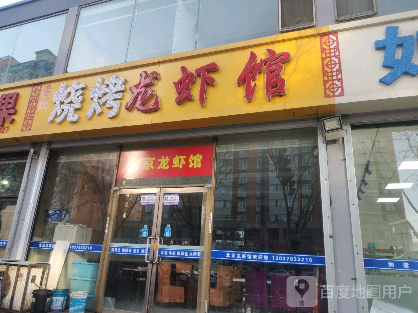 孟氏烧烤龙虾馆