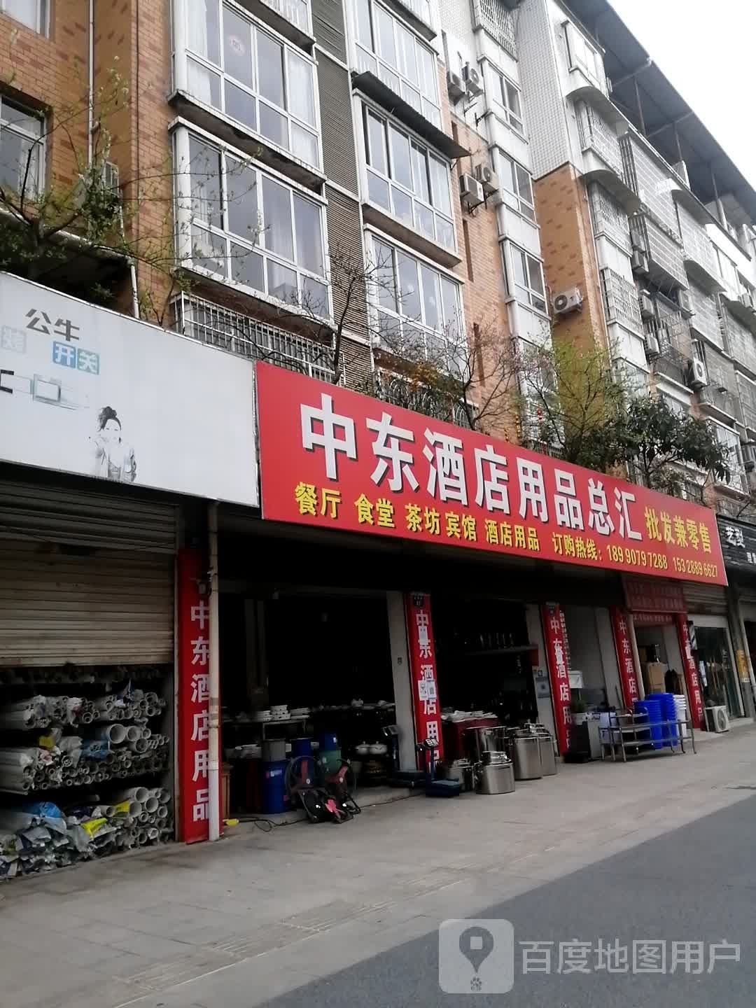 中东酒店用品总汇