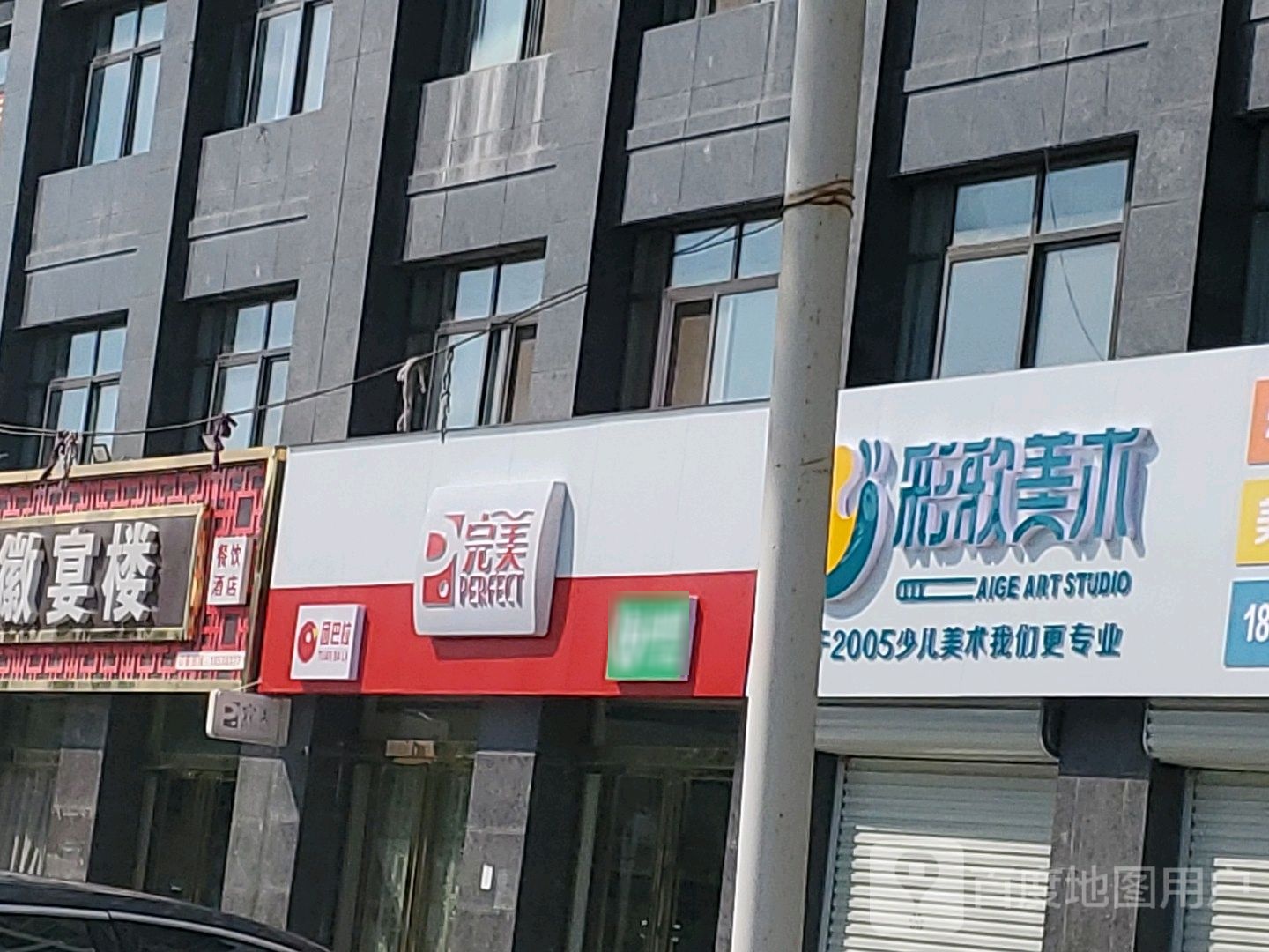 固始县完美专卖店(湖畔豪庭店)