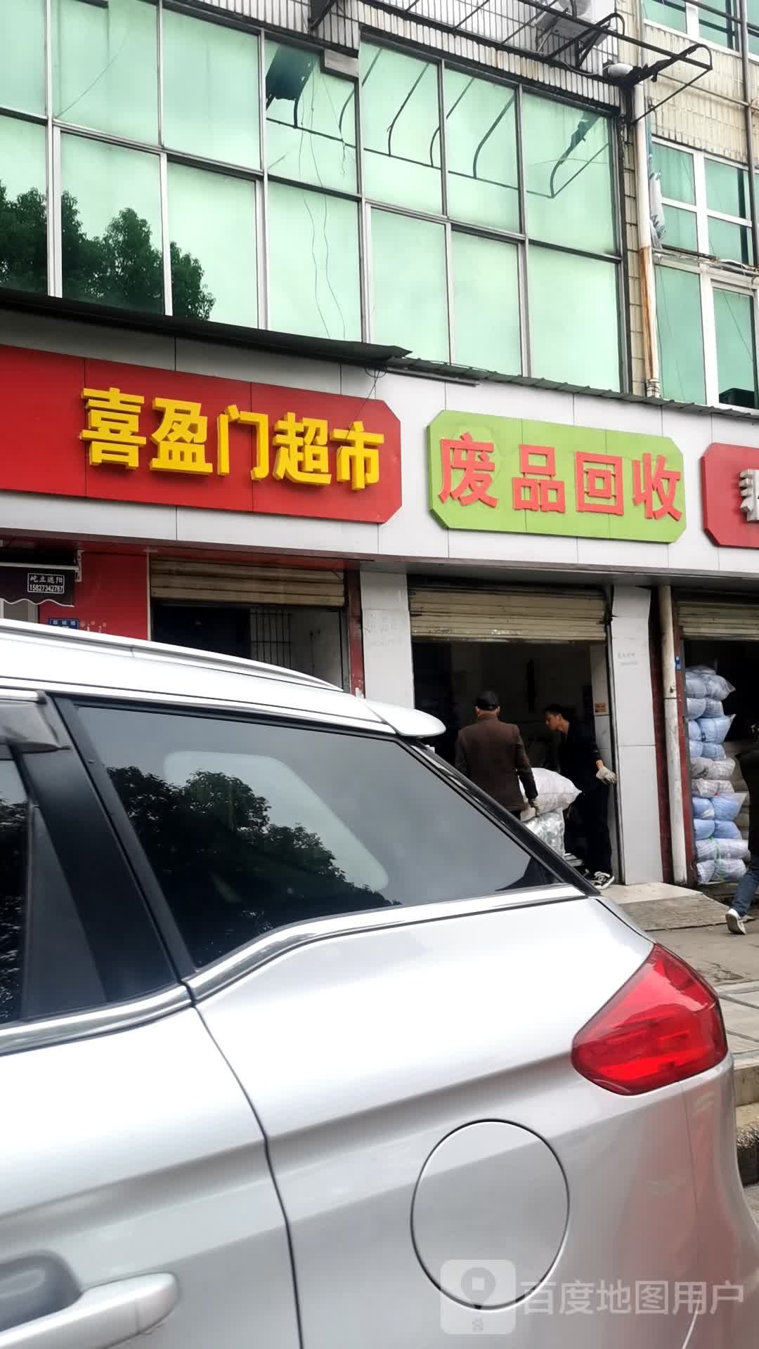 废站回收
