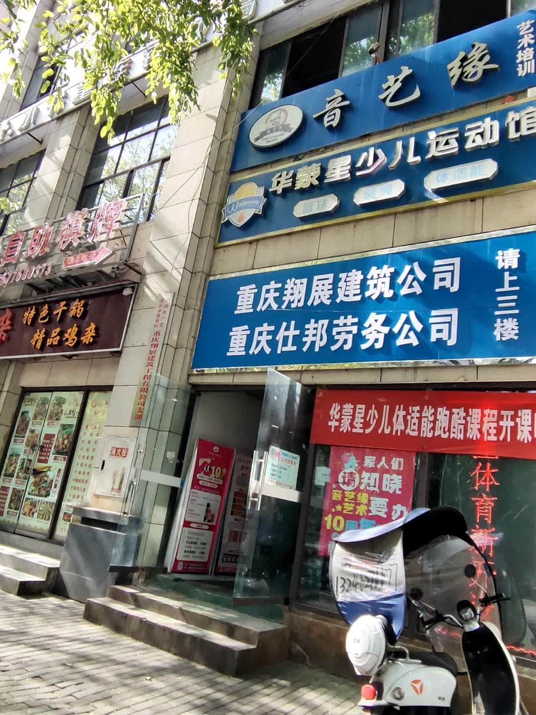 华蒙星少儿运动馆