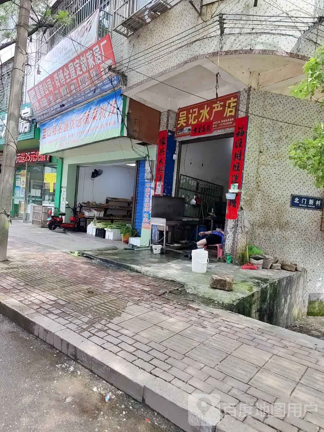吴记水产店