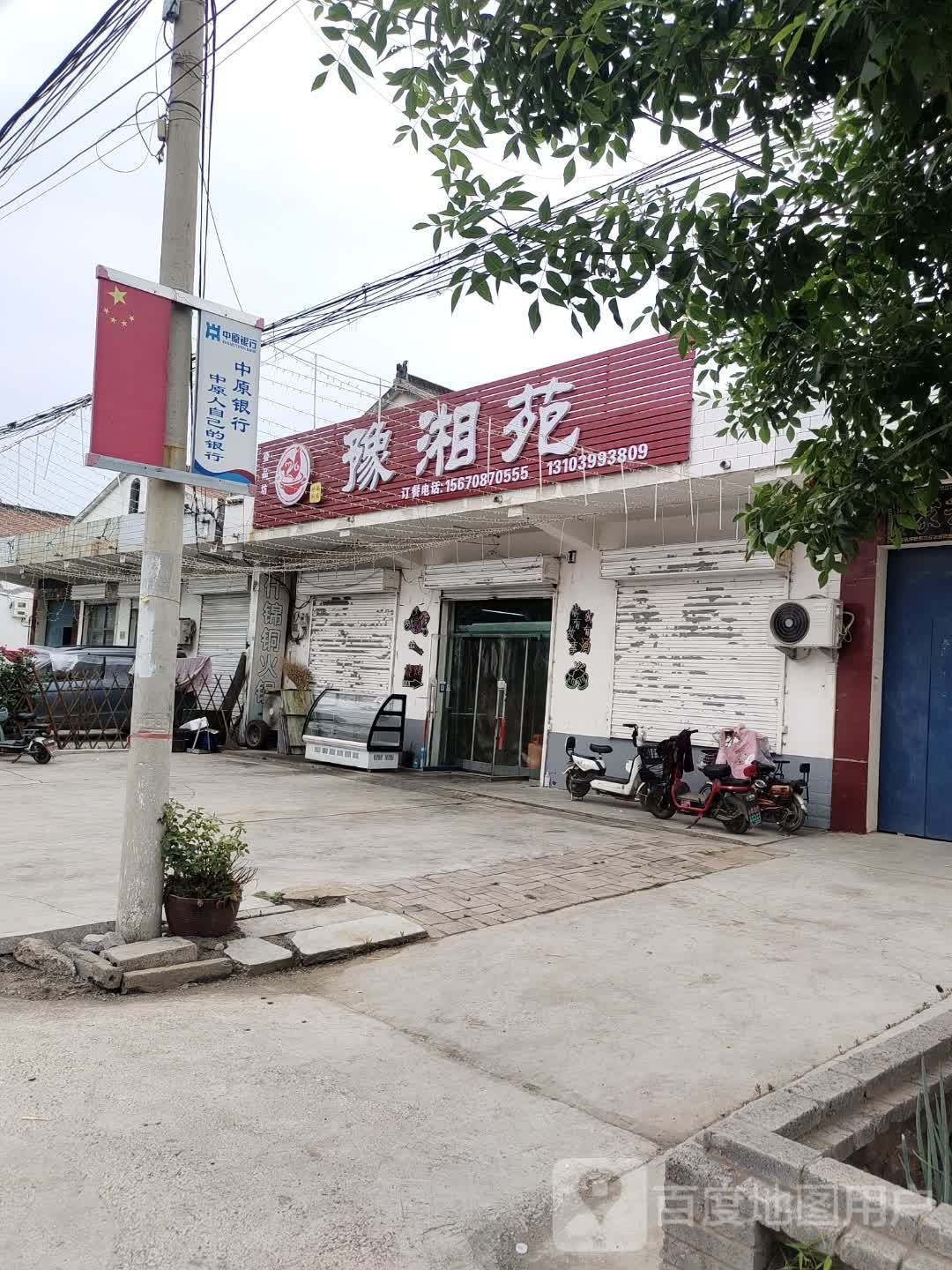 豫湘花(高九线店)