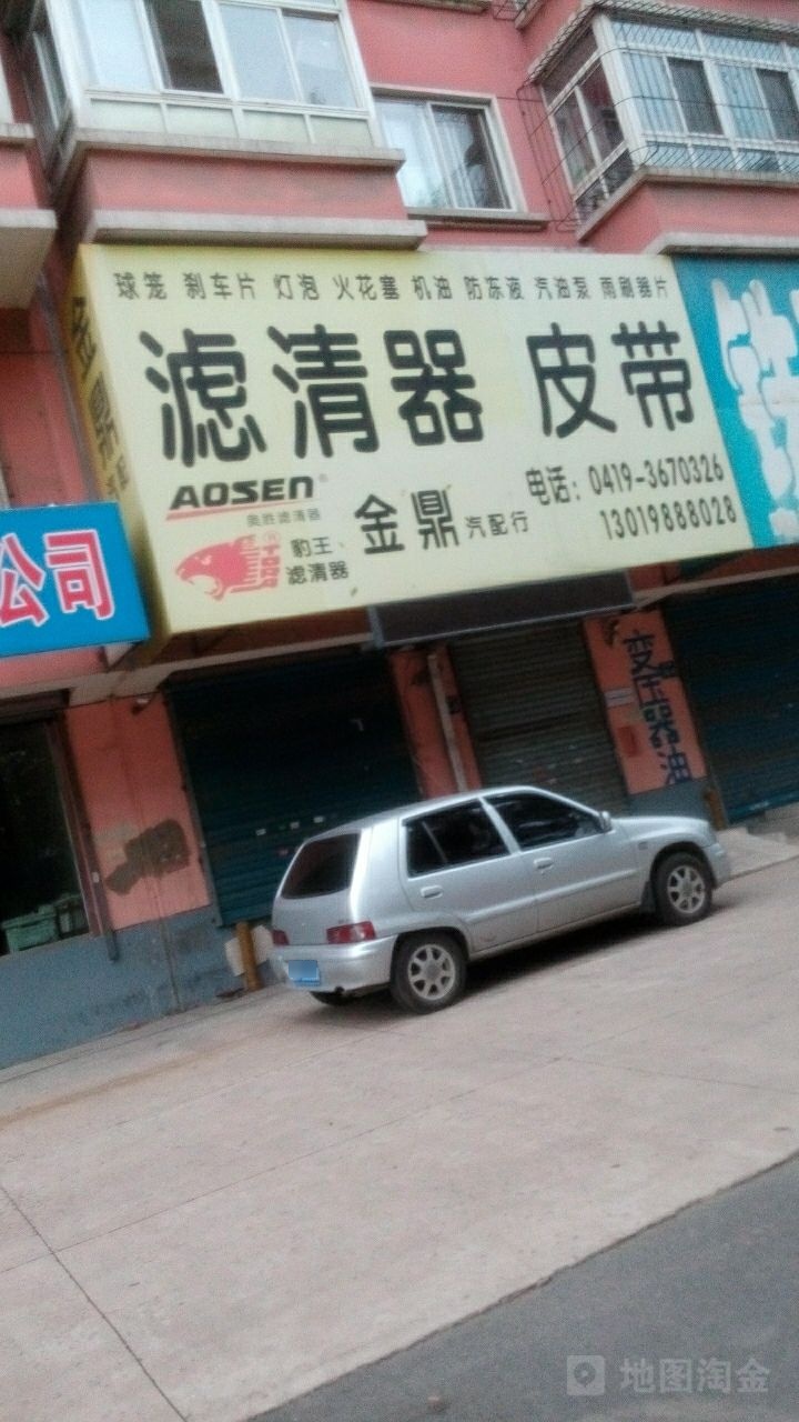 金鼎汽配行