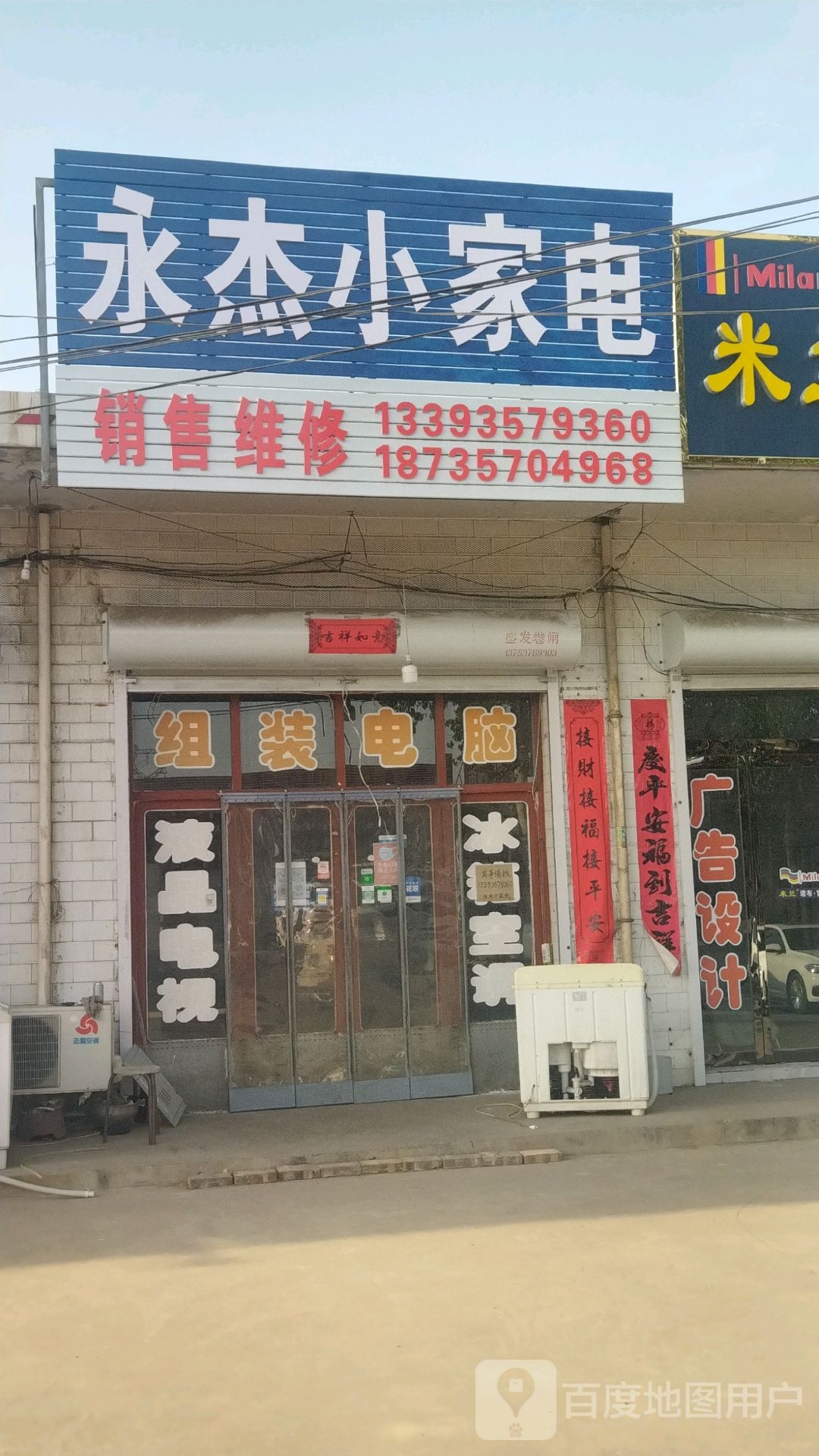 永杰小家电