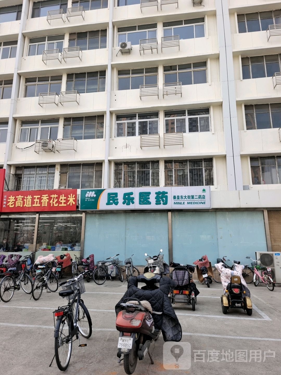 民乐医药(迎宾路店)