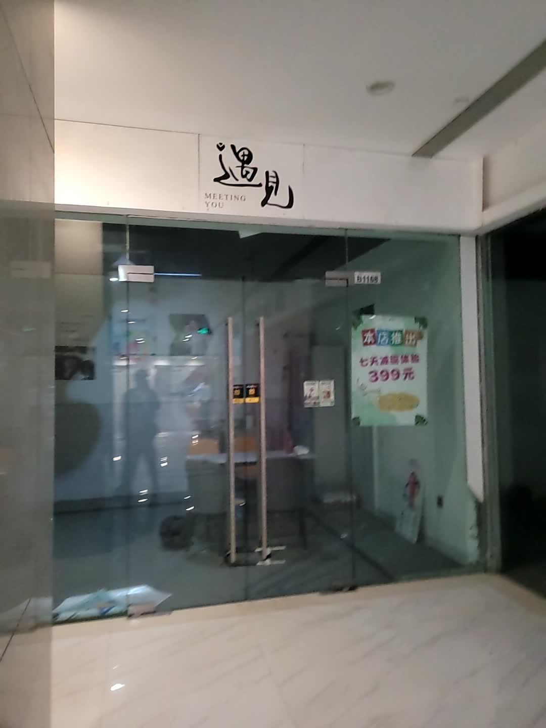 遇见(欢乐汇江阳店)