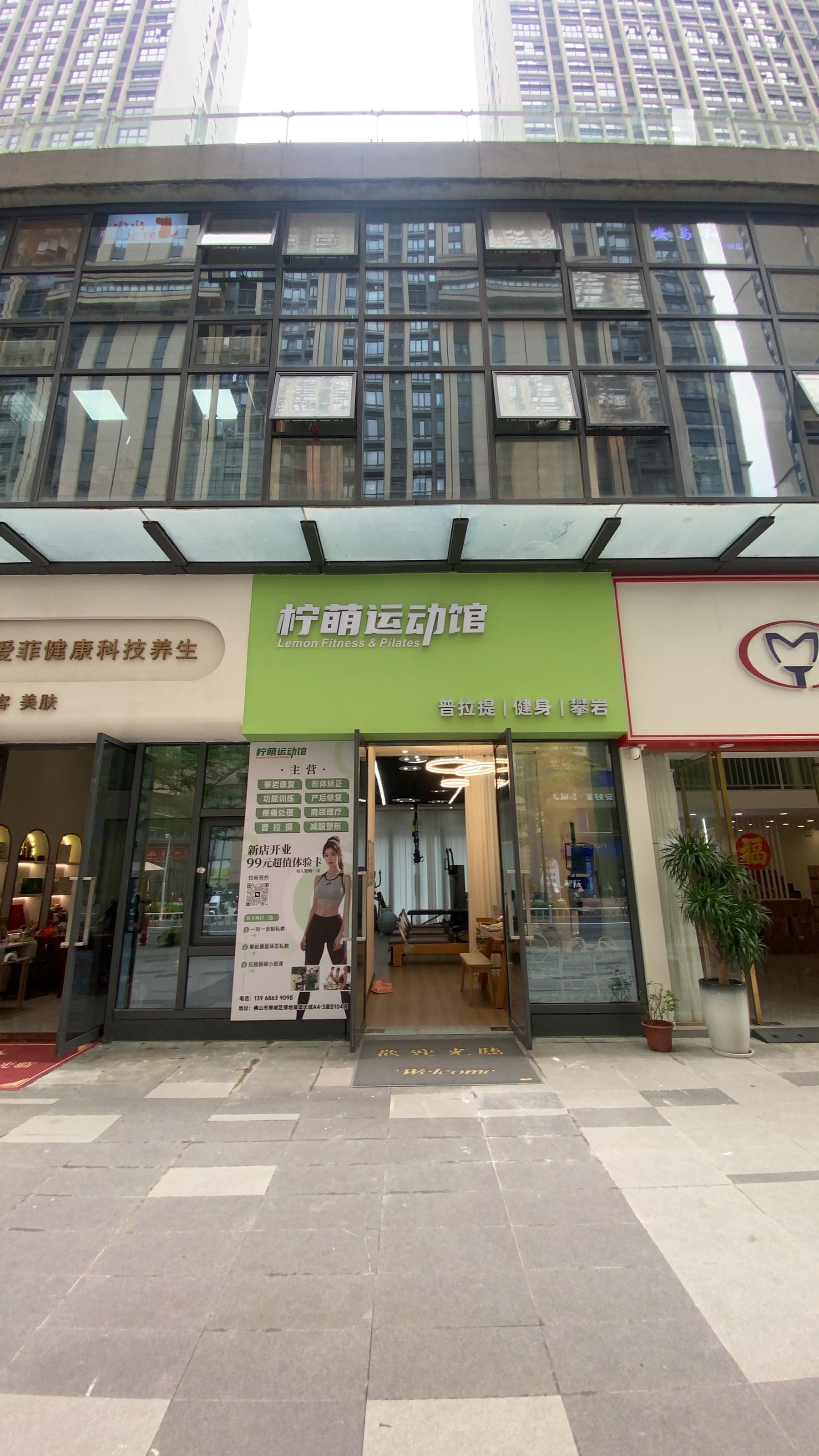 柠萌运动馆