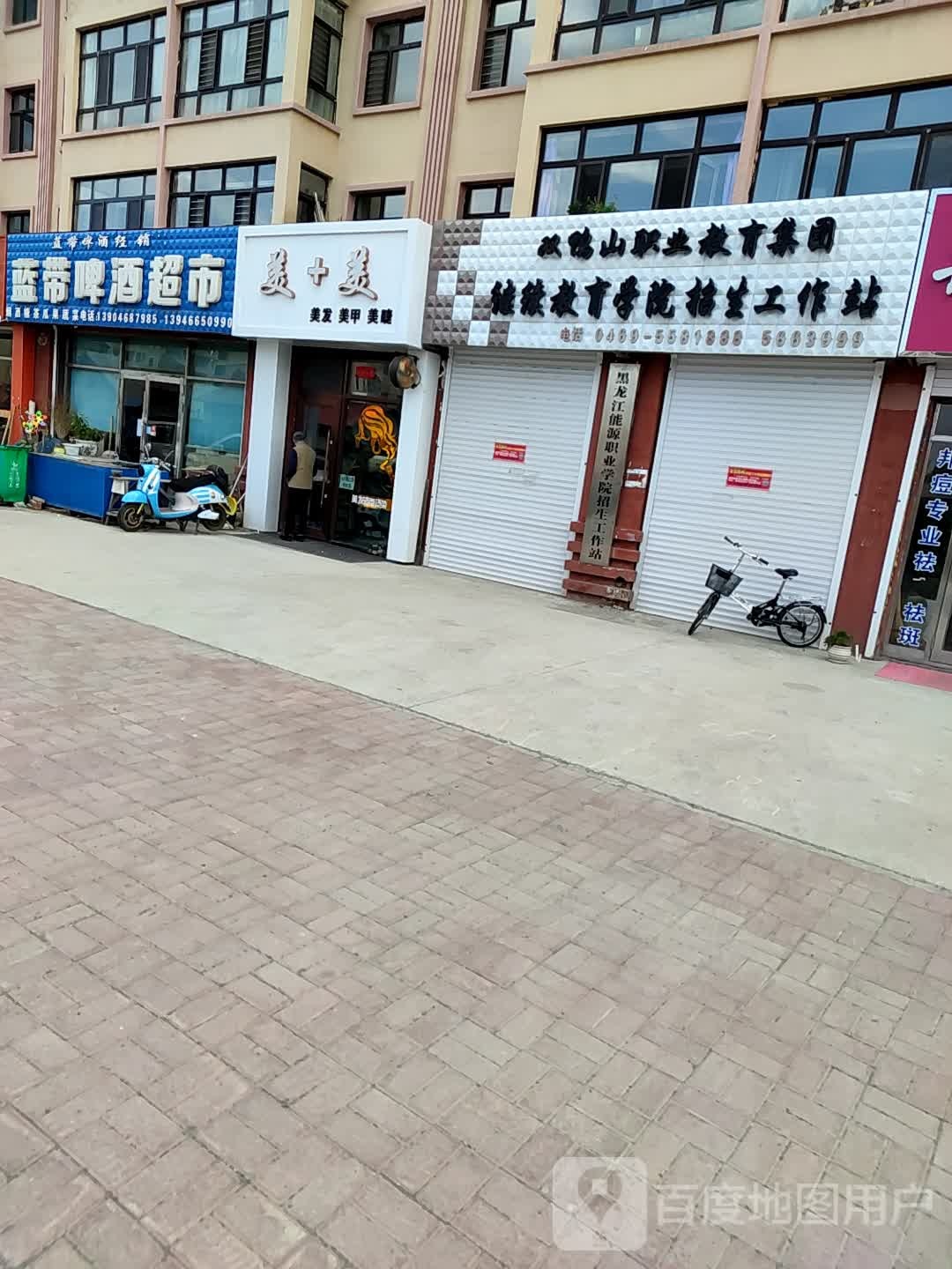 蓝带啤酒表市(和平街店)