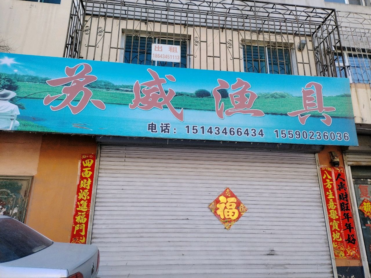 苏威渔具