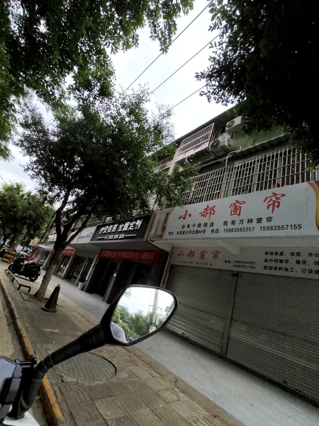 小郝窗帘