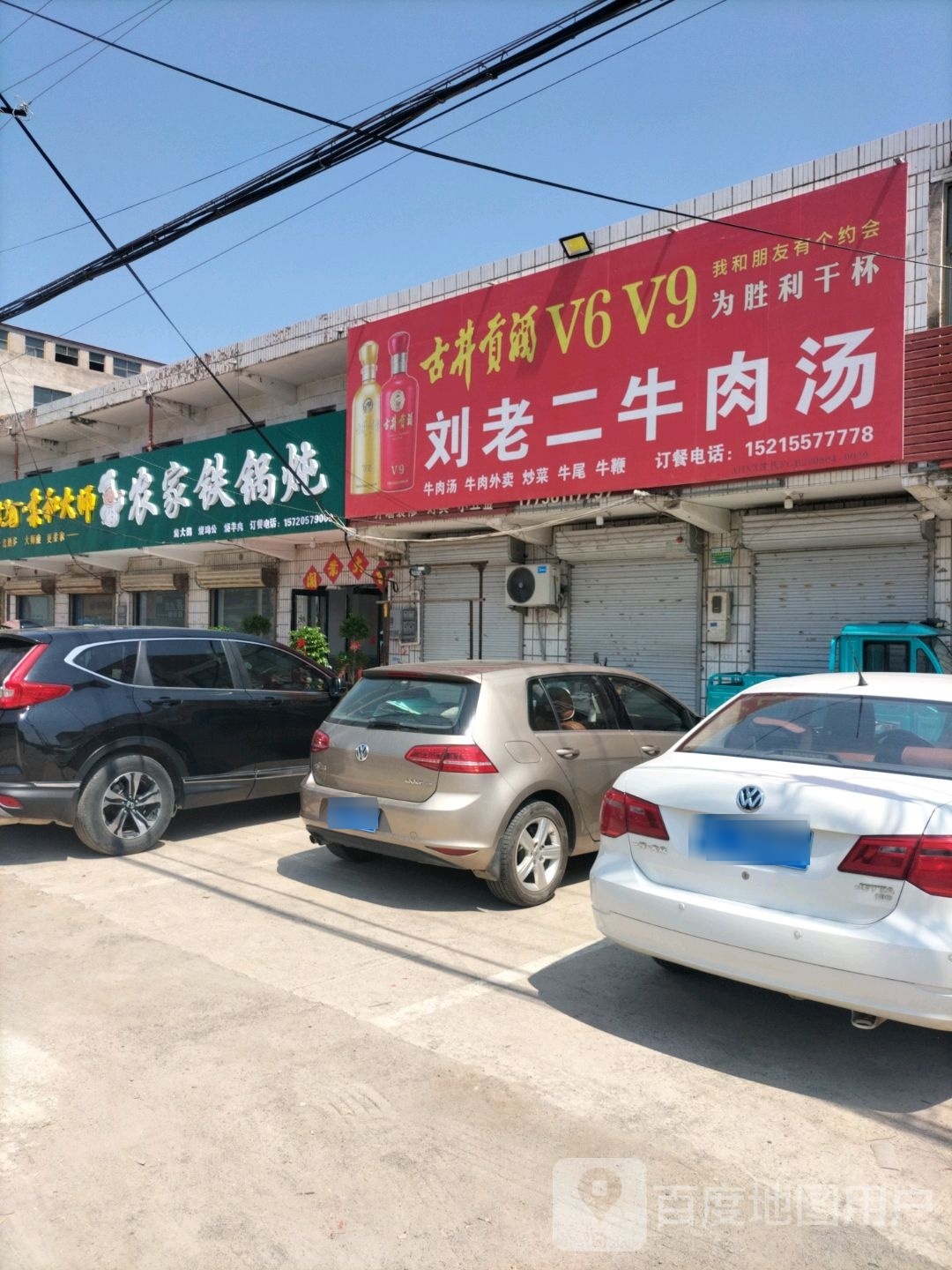 农家铁锅炖(G237店)