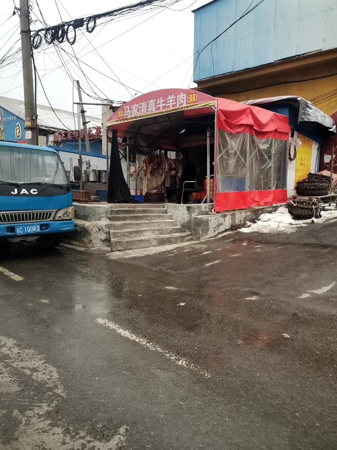 马家清真牛羊肉