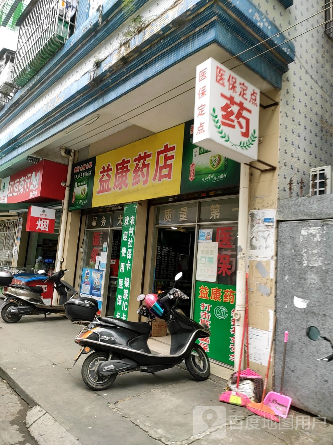 红运商行(湛川一横路店)