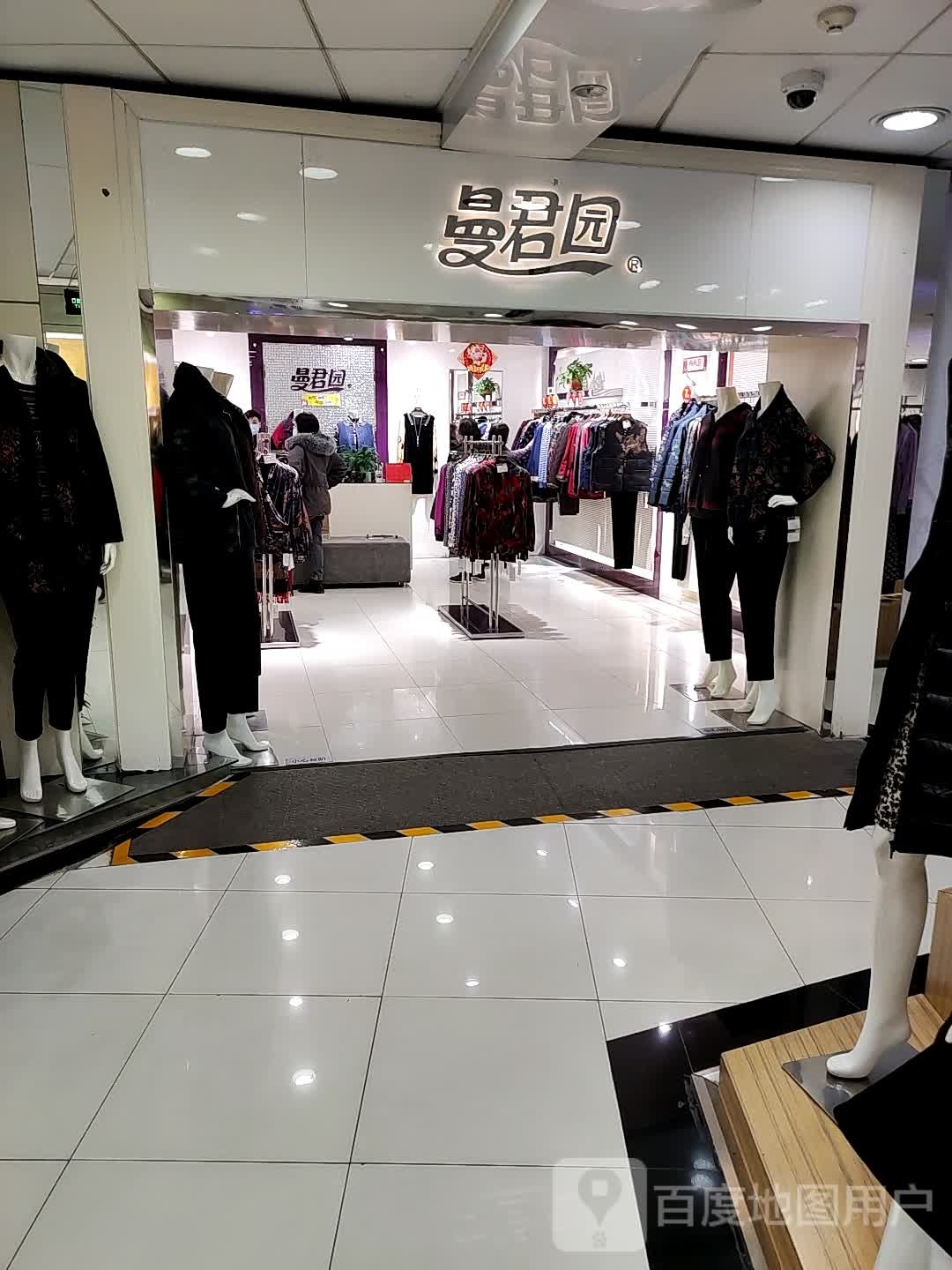 曼君园(复兴商艺镜城店)