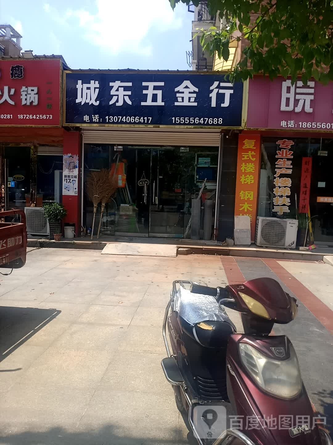 城东唔金行