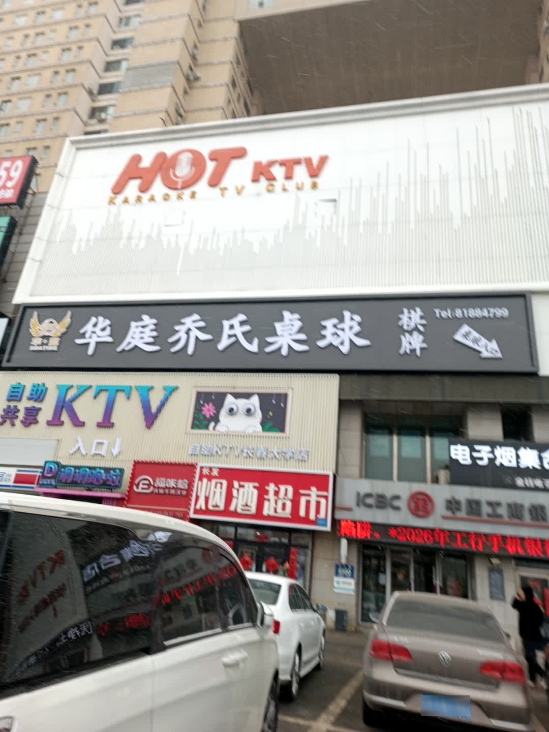 HOT KTV