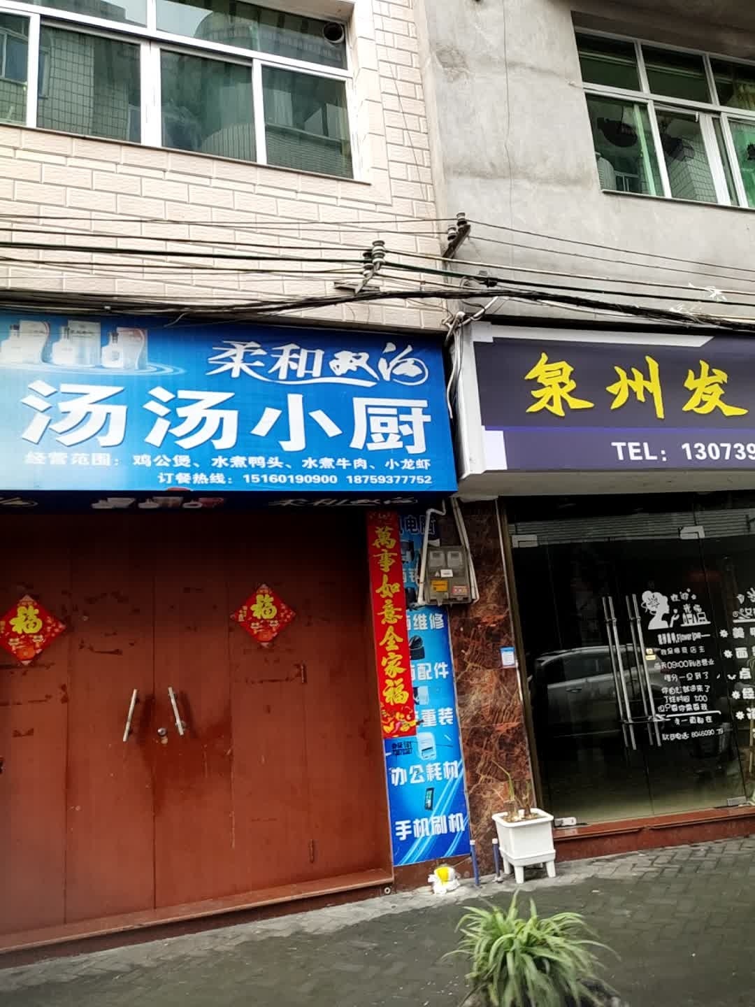 汤汤小厨(福建省宁德市周宁县步行街店)