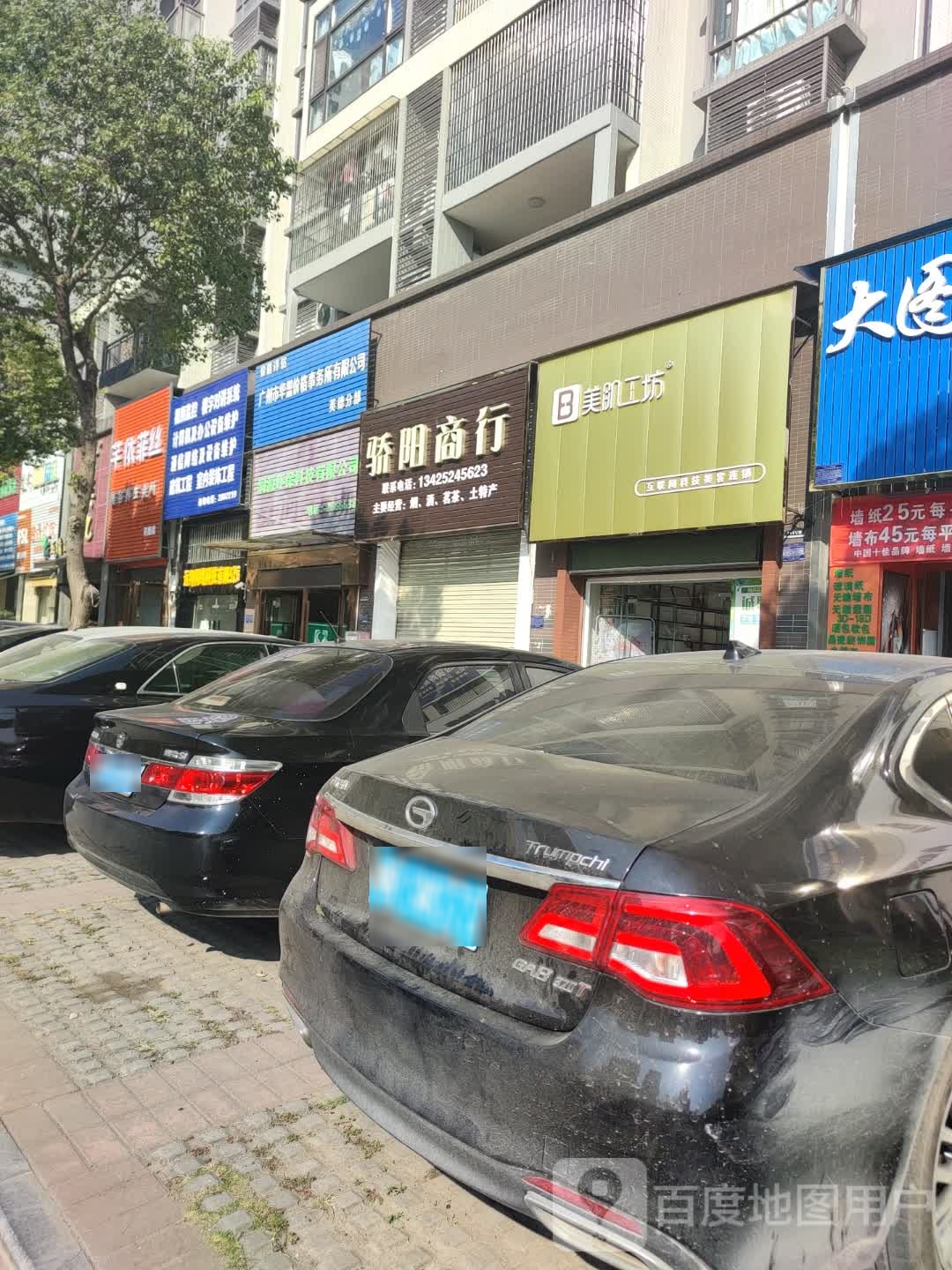 美肌工厂(公园路店)