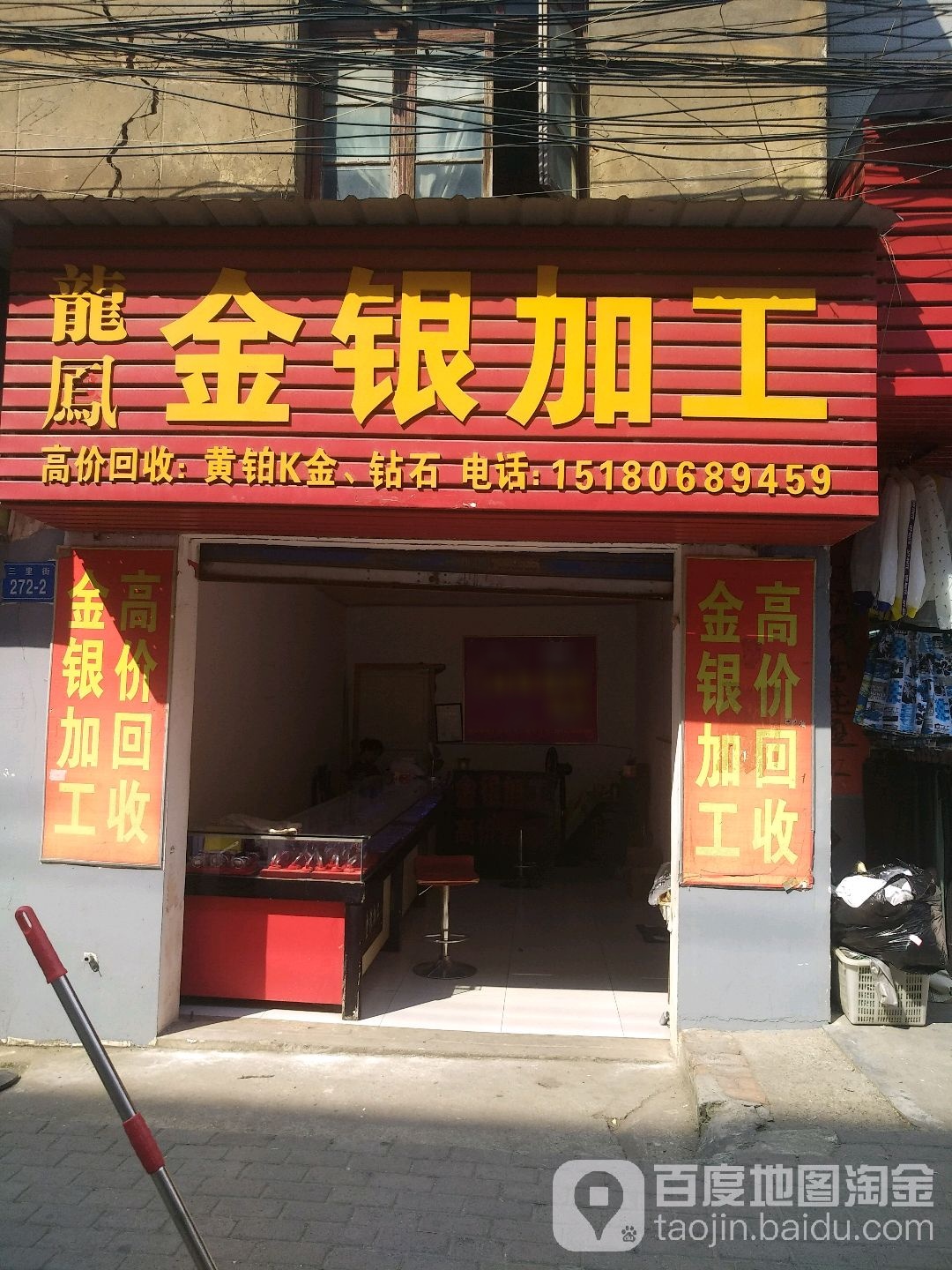 龙凤金银加工