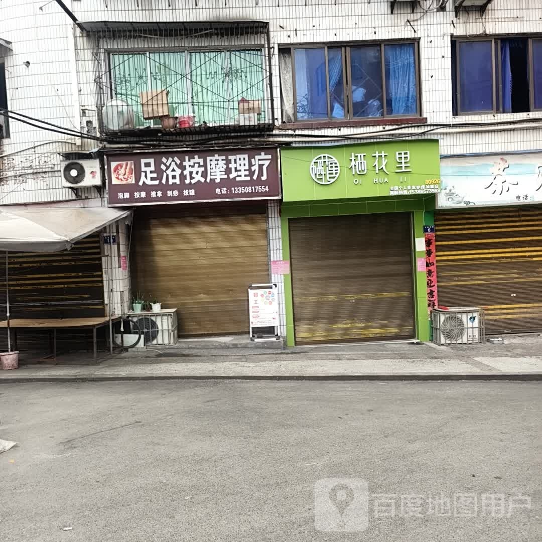 足浴按摩理疗