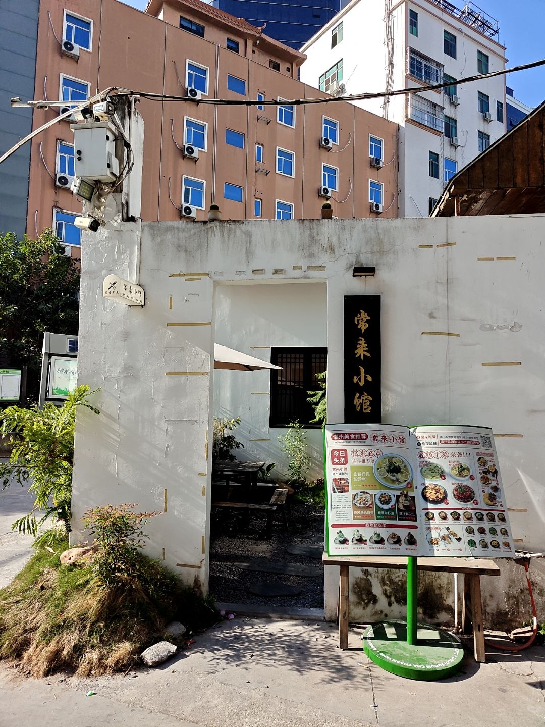 常来小馆