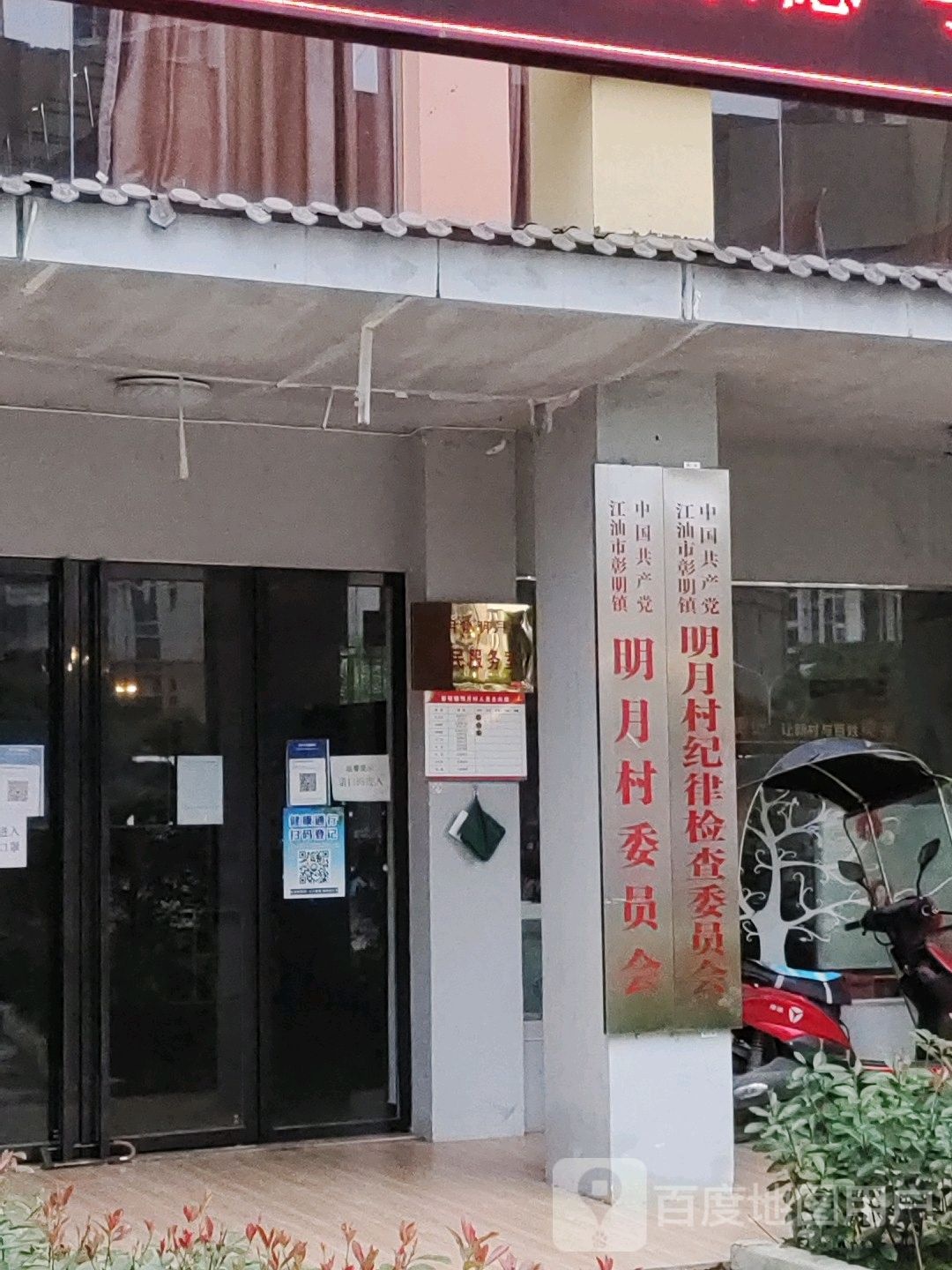 绵阳市江油市