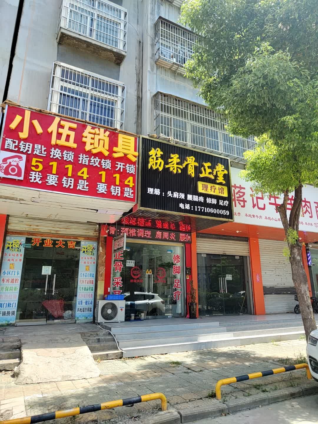 小伍锁具