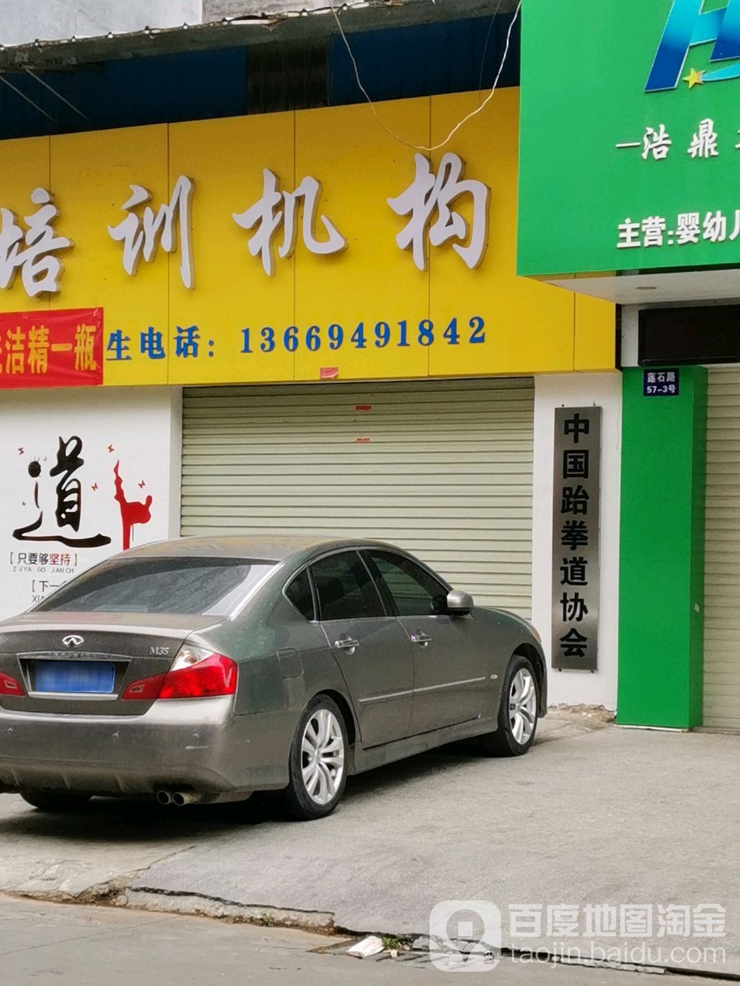 中国跆拳道协会
