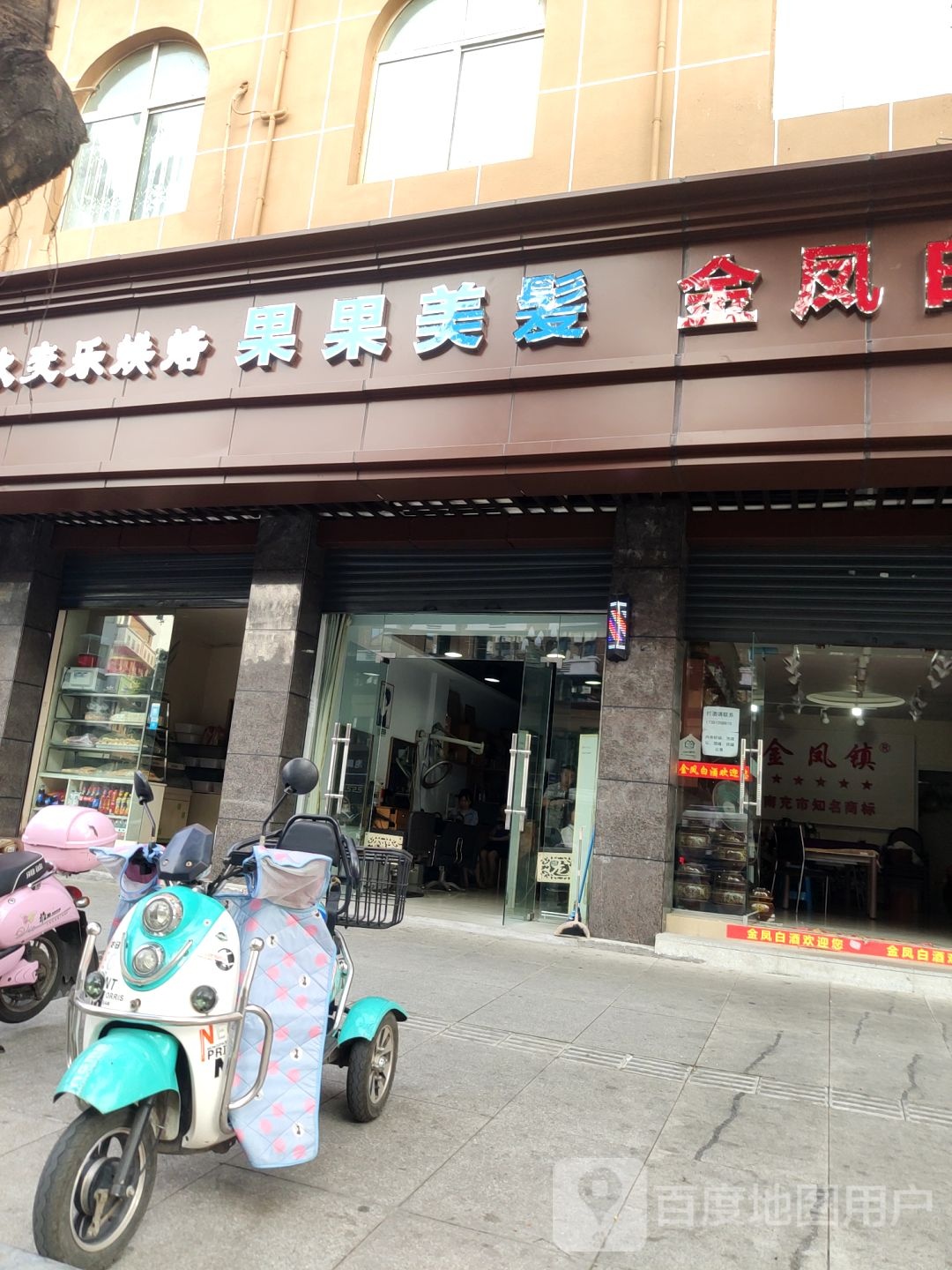 果果美发