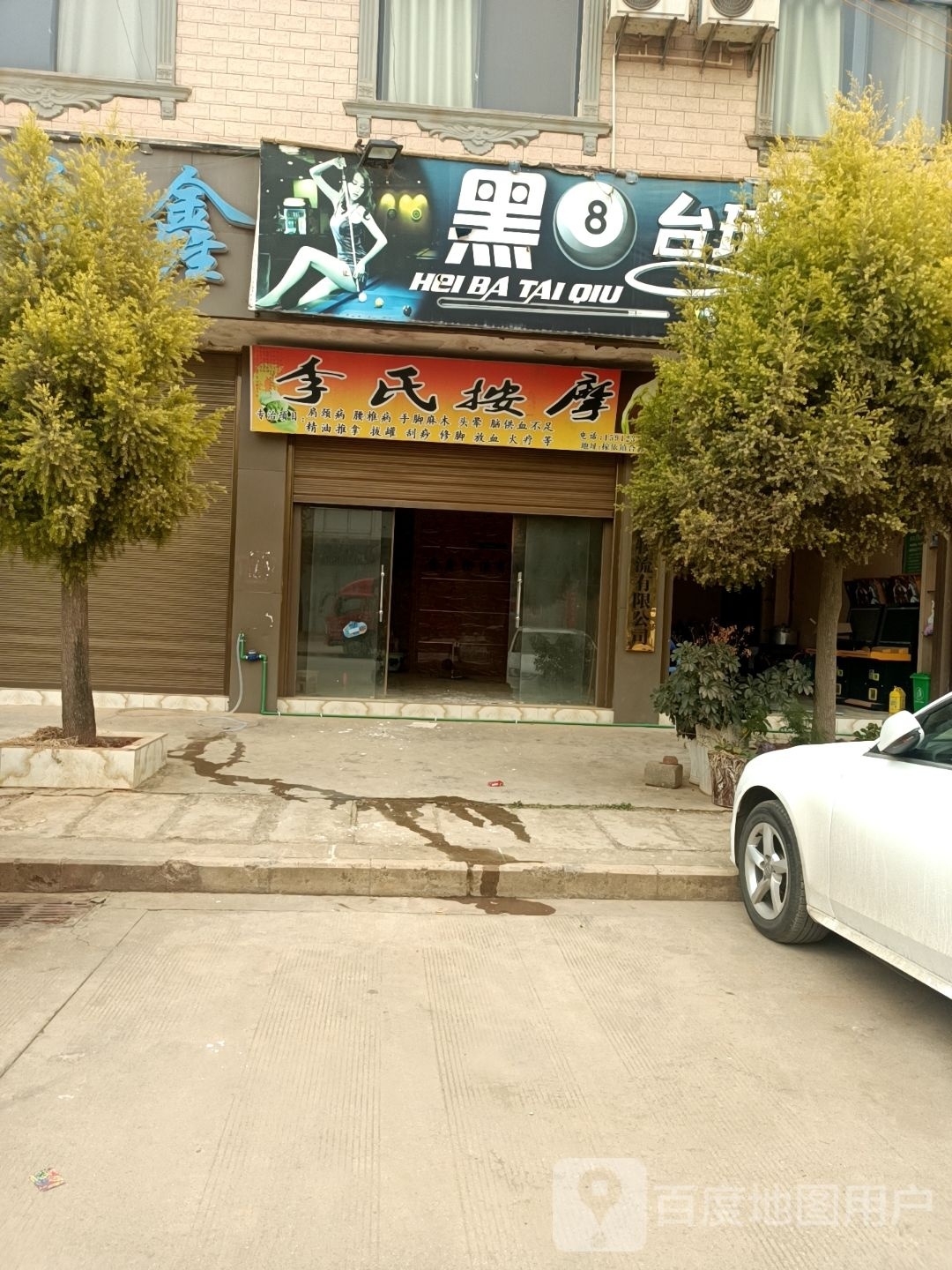 李氏按摩(锦阳路店)