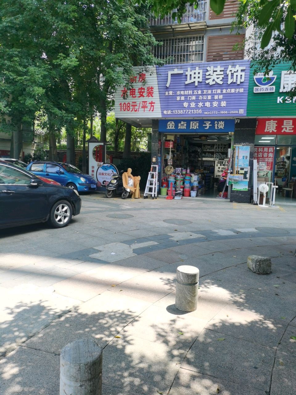 金点原子锁(静兰片区南二路店)