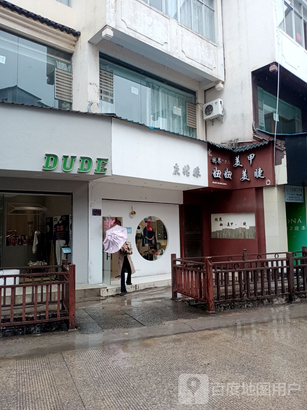 妞妞美甲沙龙(丽江店)