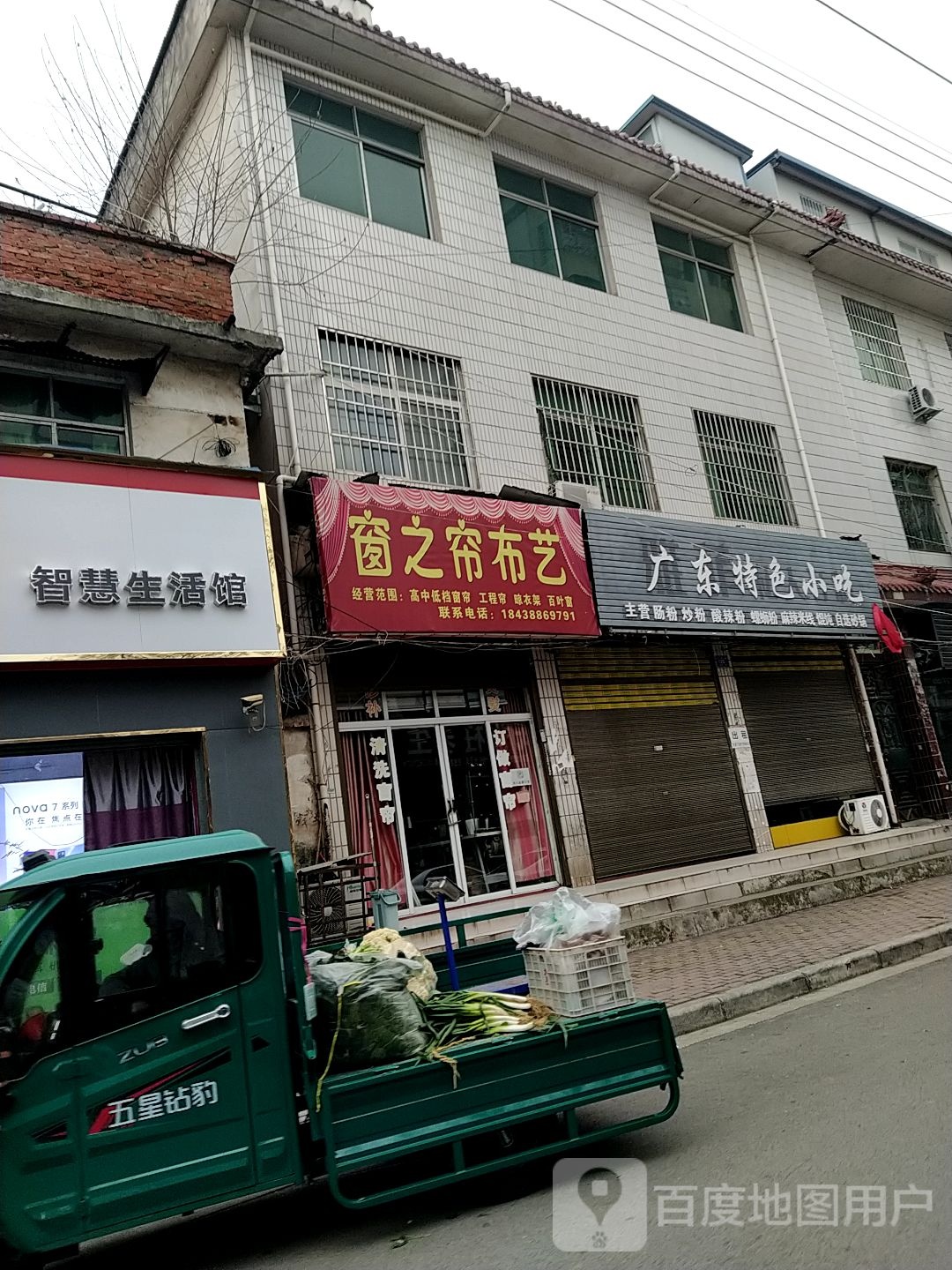 邓州市窗之帘布艺(卫生路店)