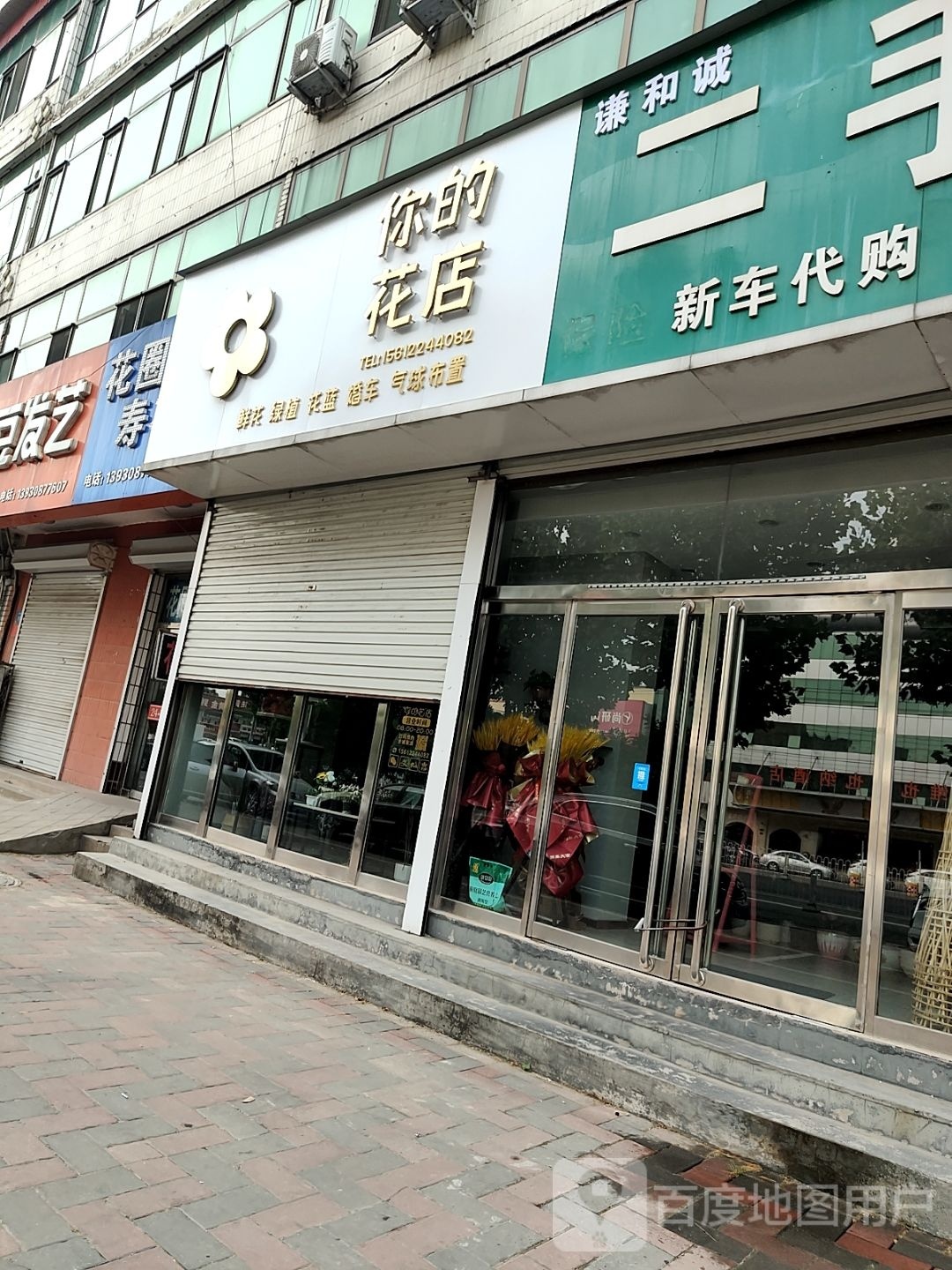 你花坊店(长城北大街店)