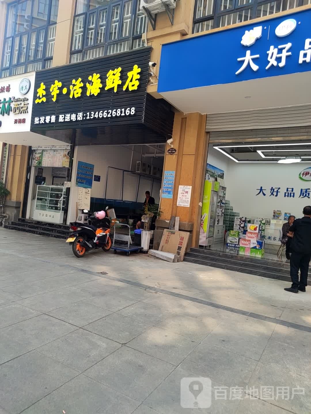 杰宇·活海县店