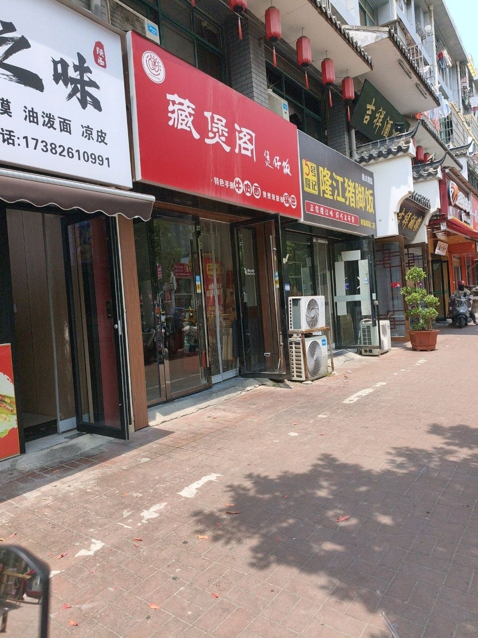 藏煲阁(和谐家园西区店)