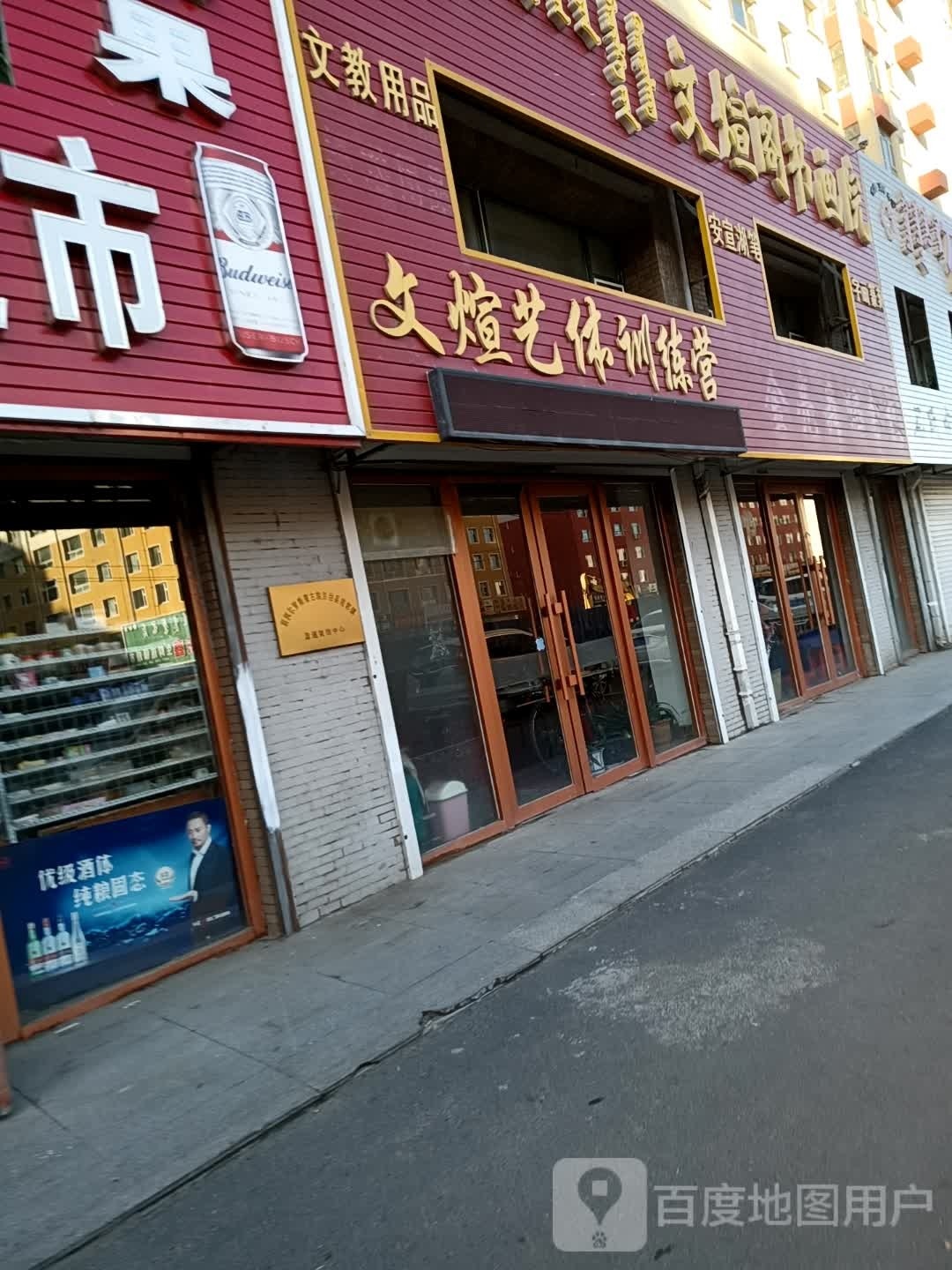 文煊艺体训练馆