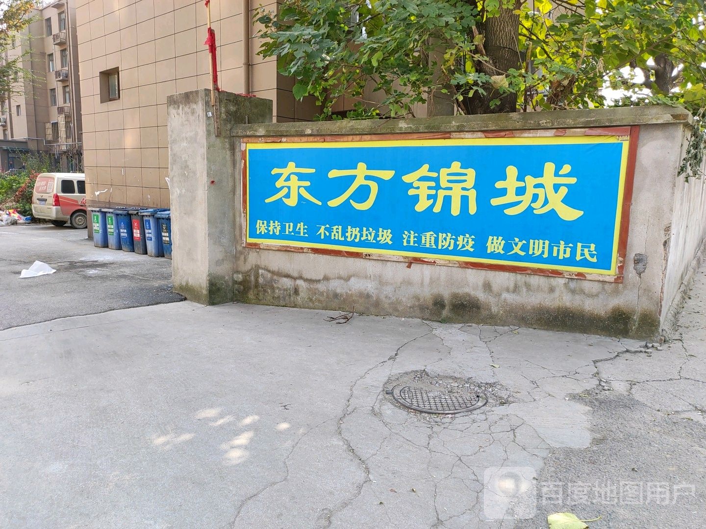 东方锦城小区