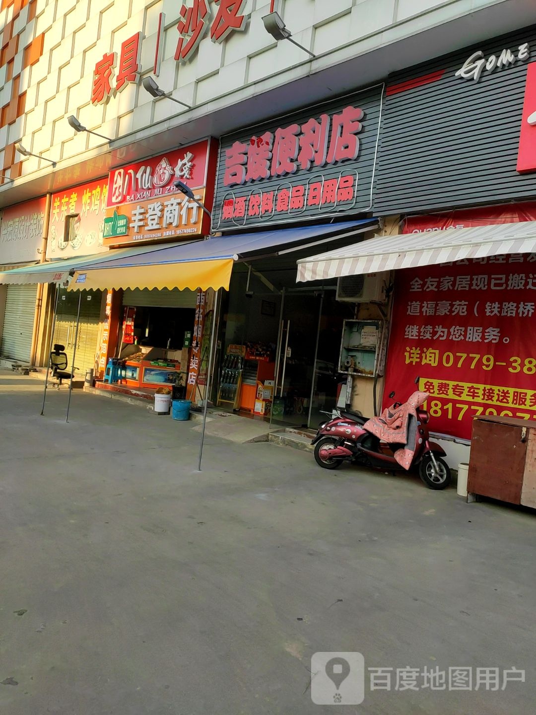 吉媛便利店