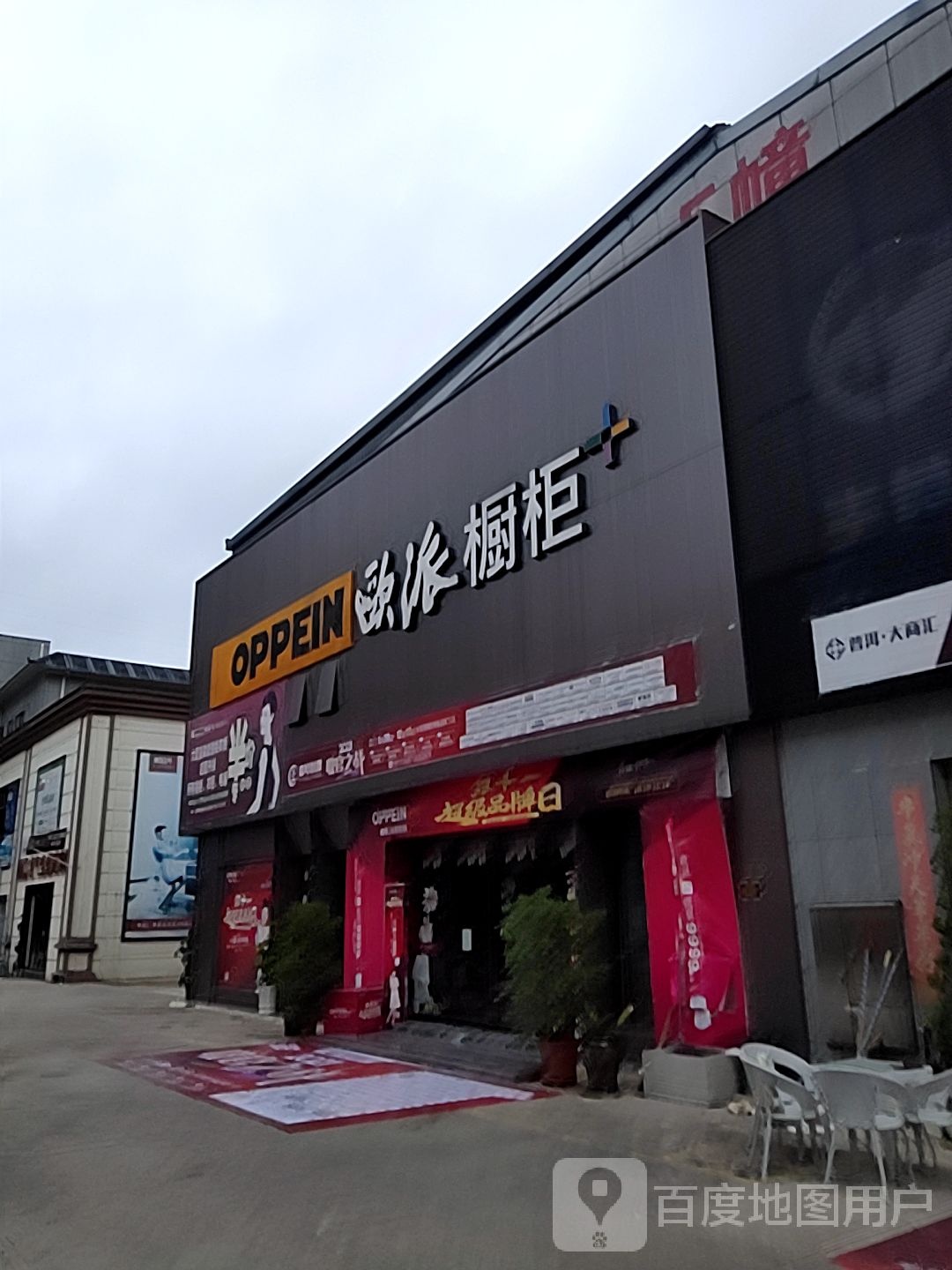 欧派橱柜(磨思路店)