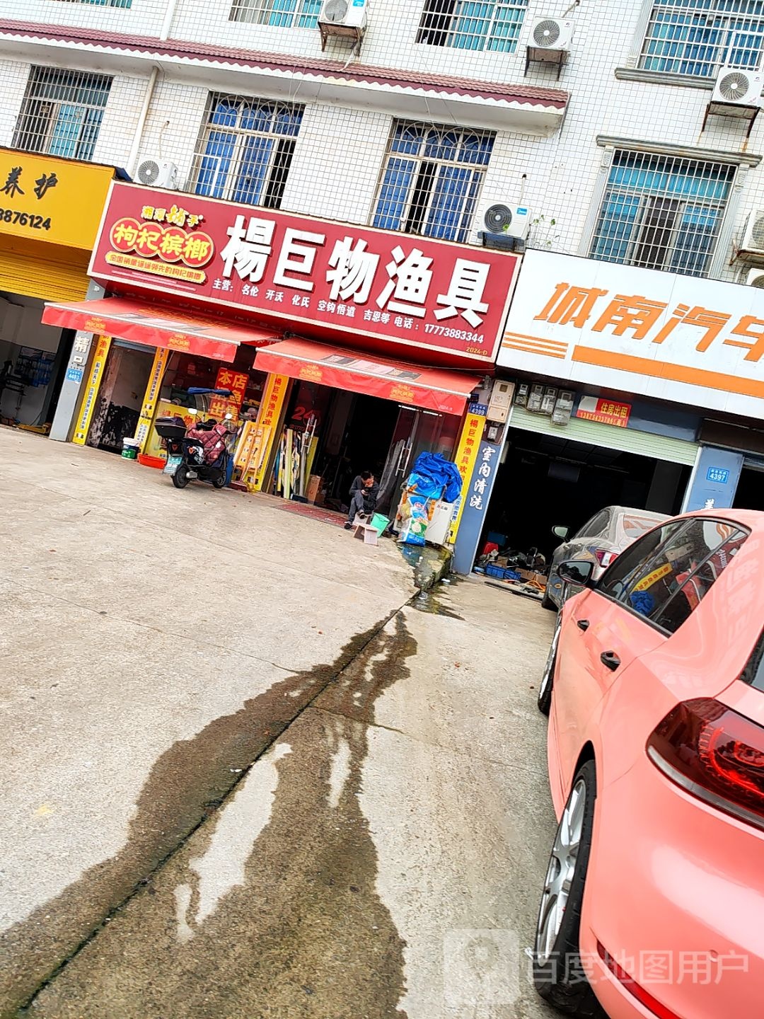 杨巨物渔具