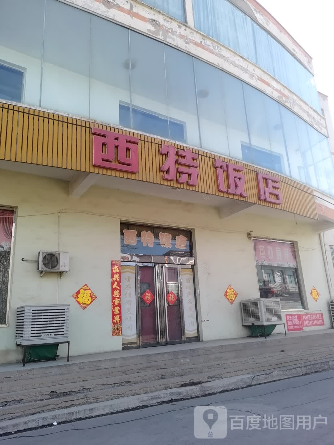 西特酒店