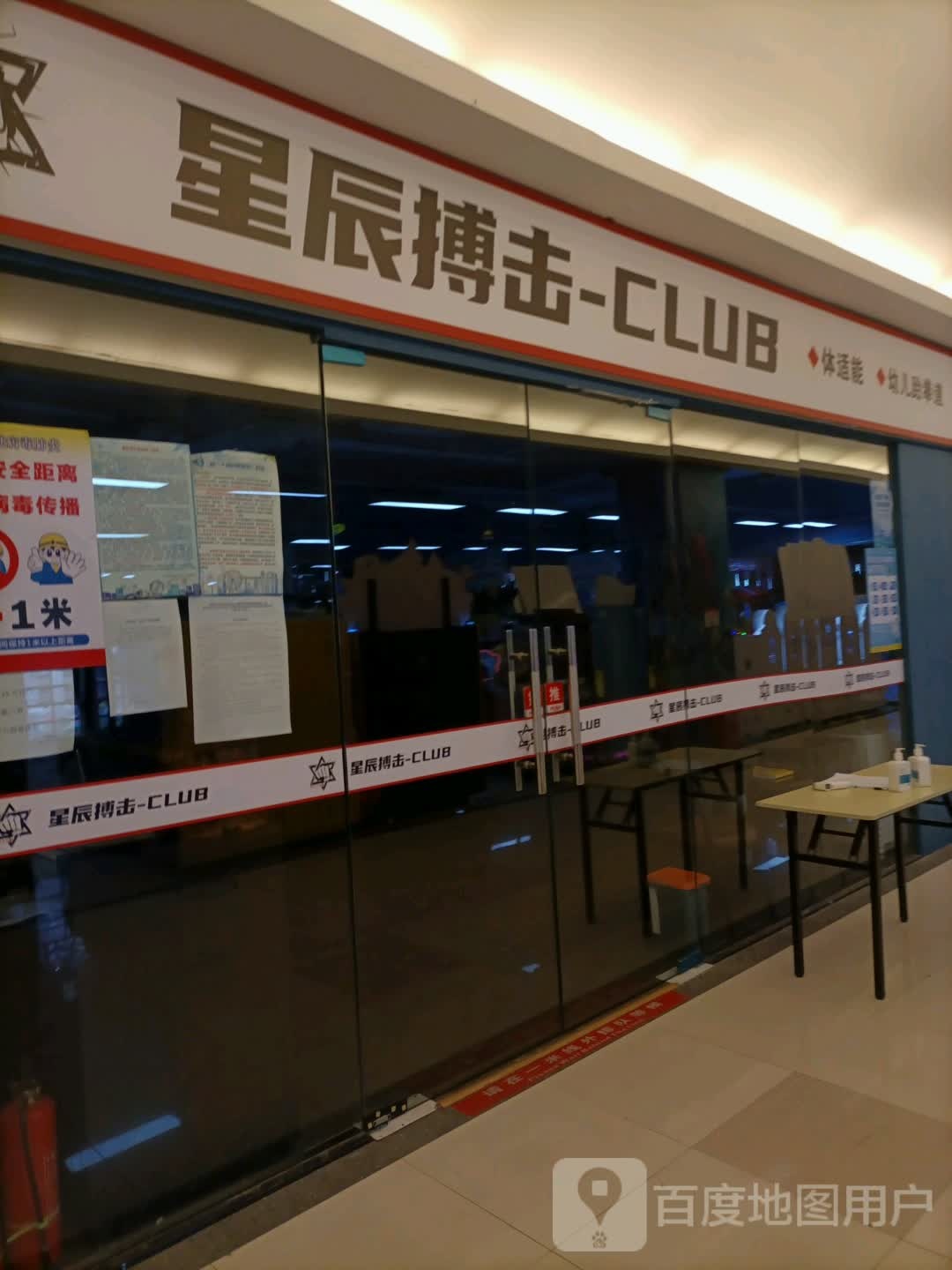星辰搏击-CLUB(欧亚达商业广场店)