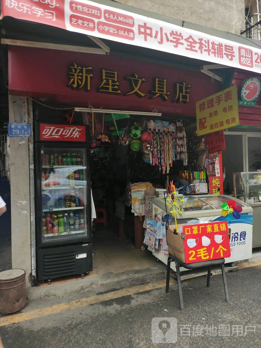 新星文具店(兴隆路店)