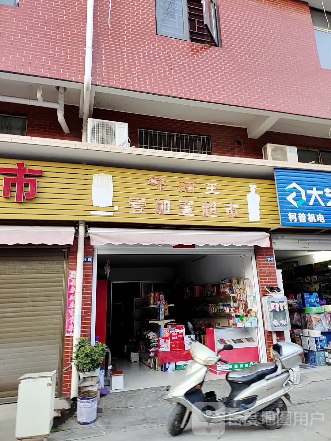 壹加一超市(孝感乡路店)